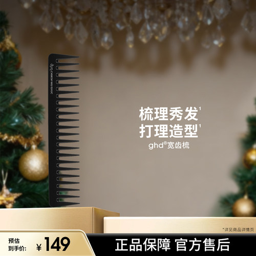 ghd宽齿梳防打结顺发梳