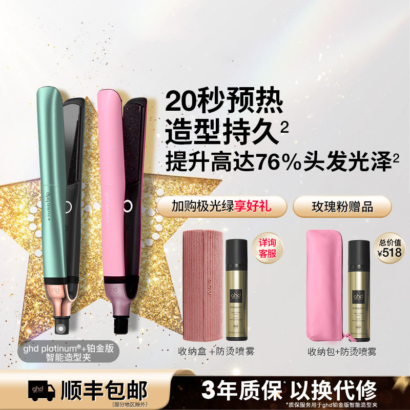ghd铂金版直板夹卷发棒持久定型直卷两用夹板蓬松高颅顶卷发神器