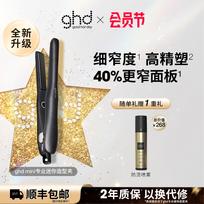 ghd迷你直板夹男士小型夹板蓬松发根细软塌高颅顶神器两用卷发棒
