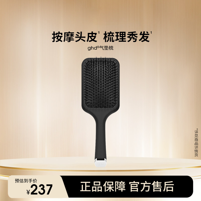 ghd家用气垫梳头皮经络按摩梳子长发卷发气囊梳便携式女士专用梳