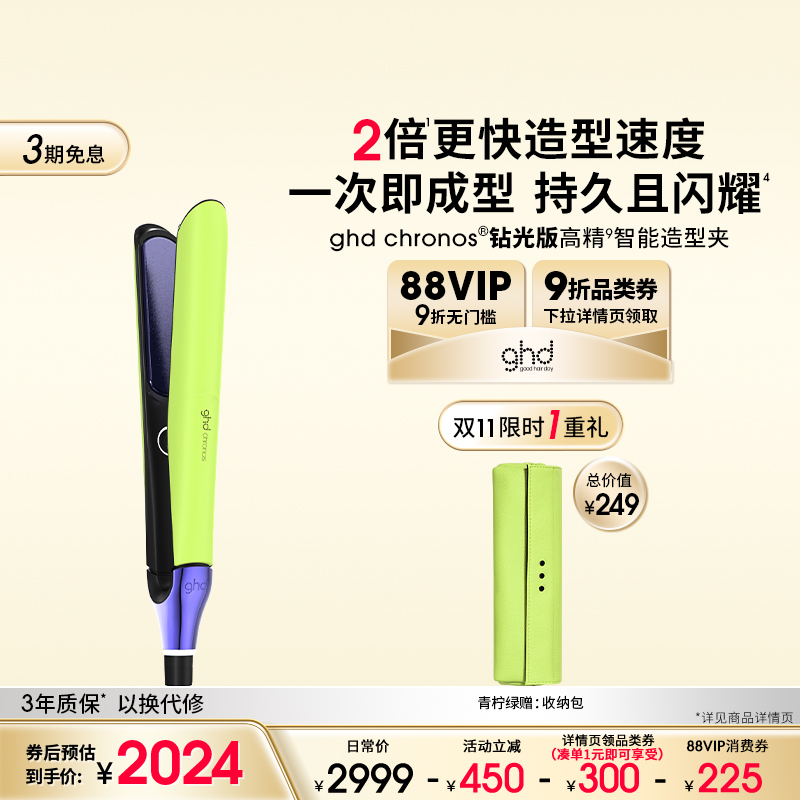 【达人直播间】ghd钻光版高精智能造型夹青柠绿直板夹卷发棒直卷