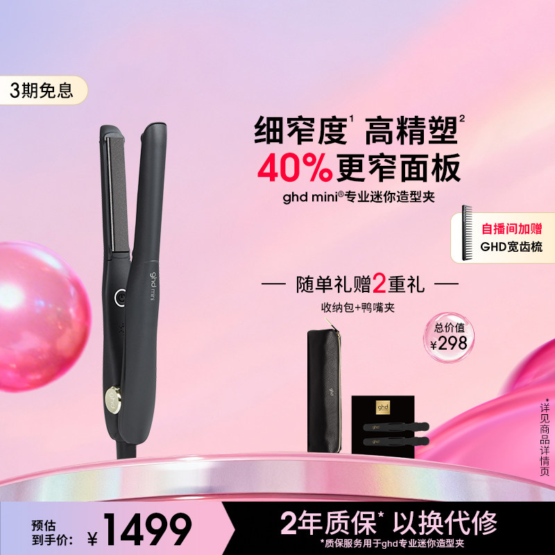 ghd迷你直板夹男士小型夹板蓬松发根细软塌高颅顶神器两用卷发棒