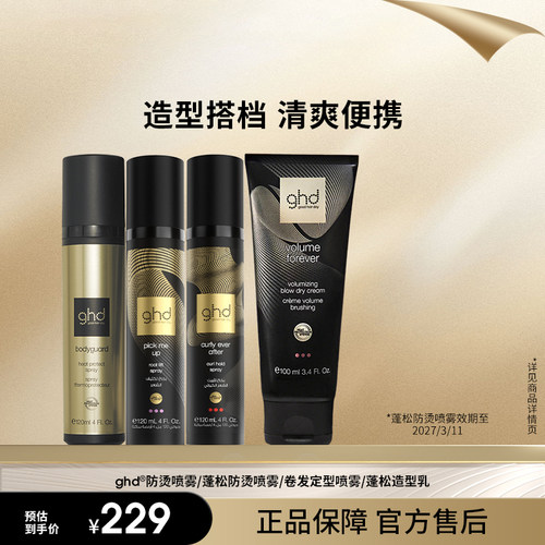 ghd防烫喷雾持久蓬松刘海定型