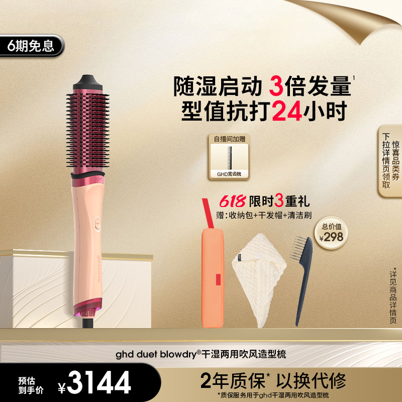 【叠券低至2562】ghd干湿两用造型梳吹风造型夹卷发棒吹风直发