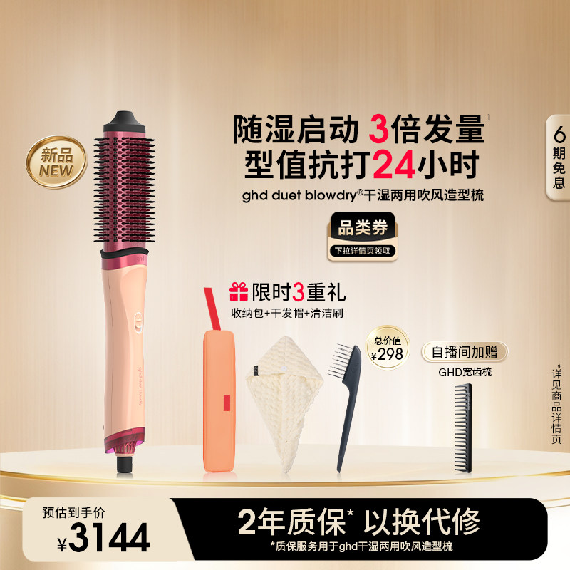 【叠券低至2562】ghd干湿两用造型梳吹风造型夹卷发棒吹风直发