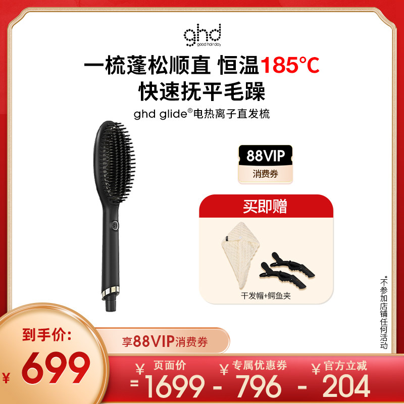 【达人直播间】ghd直发梳负离子直卷两用造型梳拉直电热梳头发蓬