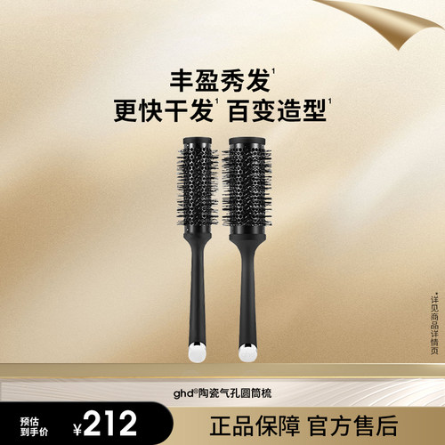 ghd陶瓷气孔圆筒梳卷发梳