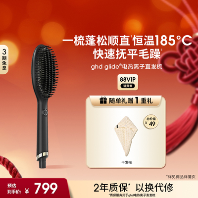 ghd负离子直发梳拉直造型梳