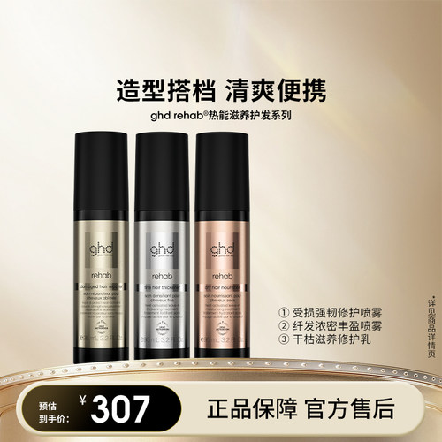 ghd修护喷雾持久蓬松刘海