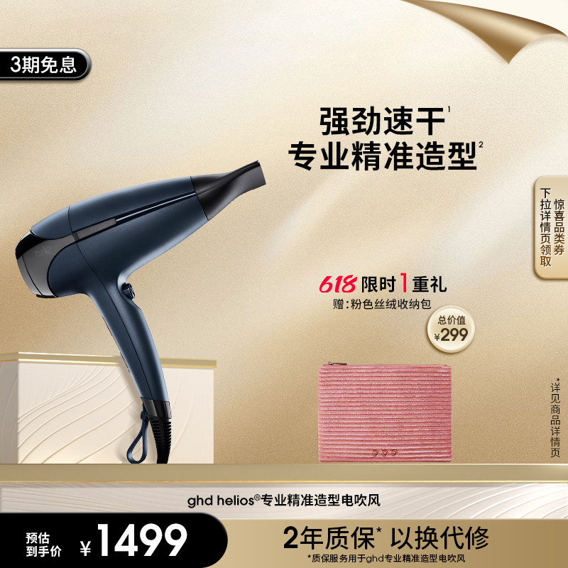 【叠券低至1218】ghd吹风机负离子护发大功率电风吹发廊大风力