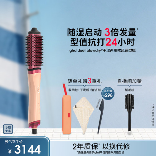 【新色上新】ghd干湿两用造型梳吹风造型夹卷发棒吹风直发卷发梳