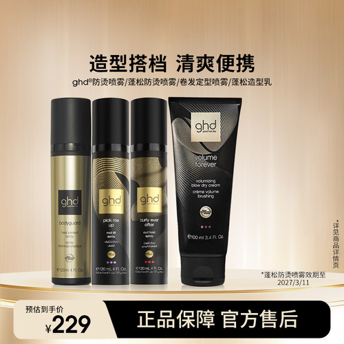 ghd防烫喷雾持久蓬松刘海定型
