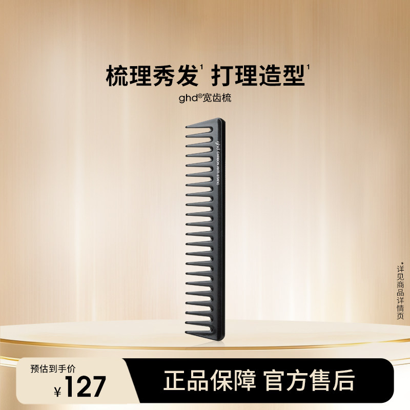 ghd家用宽齿梳直卷发两用宽齿梳美发梳神器防打结头发大齿顺发梳