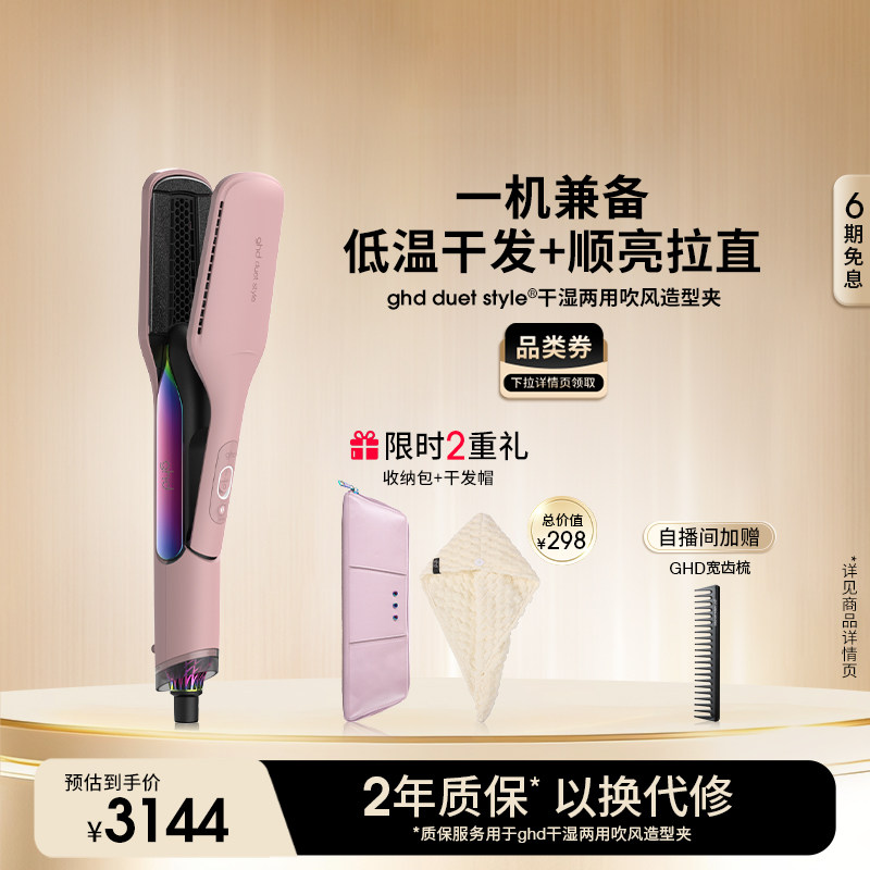 【叠券低至2562】ghd干湿两用直板夹吹风造型夹卷发棒夹板沙发