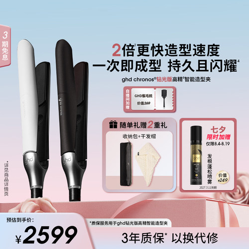 【七夕礼物】ghd钻光版高精智能造型夹直板卷发棒直卷两用卷发器