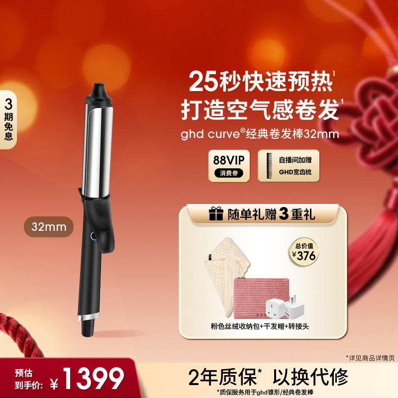 【新年礼物】ghd大波浪卷发棒32mm水波纹蓬松卷发持久造型防烫