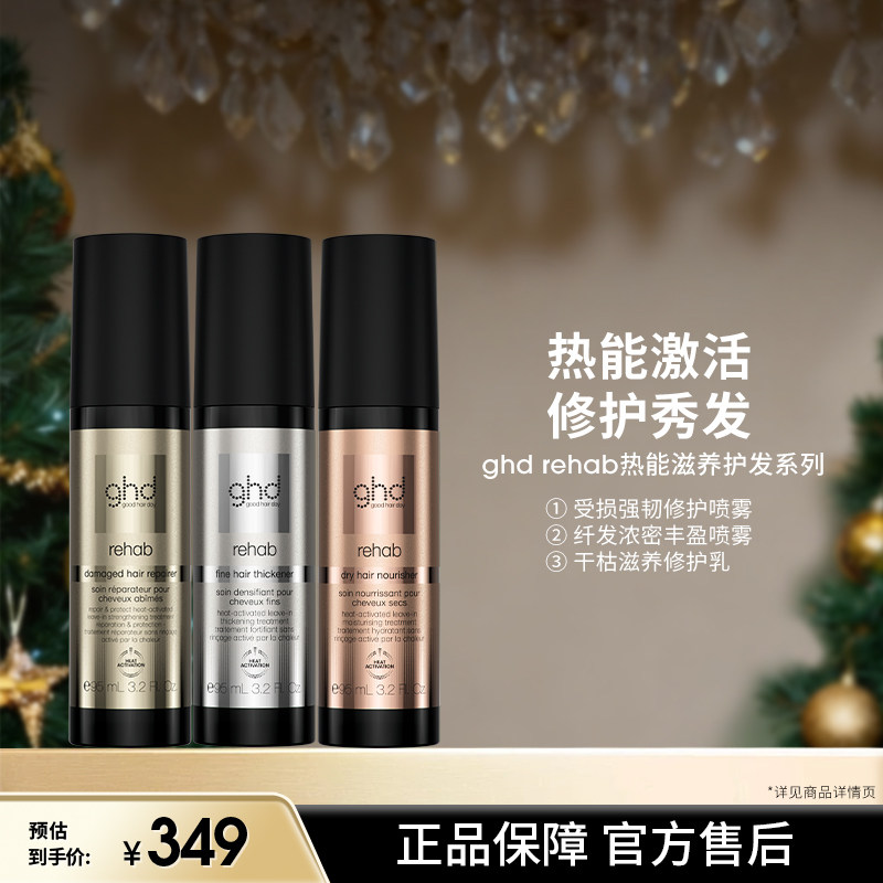 ghd修护喷雾持久蓬松刘海