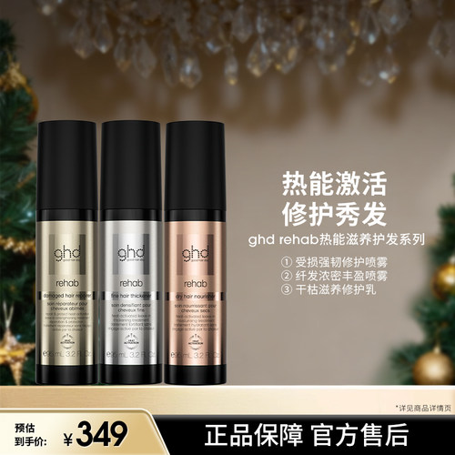 ghd修护喷雾持久蓬松刘海