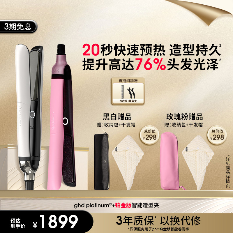 ghd铂金版直板夹持久定型卷发棒蓬松高颅顶电夹板卷发器直卷两用