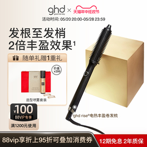 ghd卷发梳家用蓬松造型梳电热卷发梳直卷两用护发美发梳懒人神器