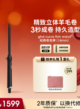 【新品上新】ghd卷发棒14mm羊毛卷水波纹蓬松造型器电烫发棒