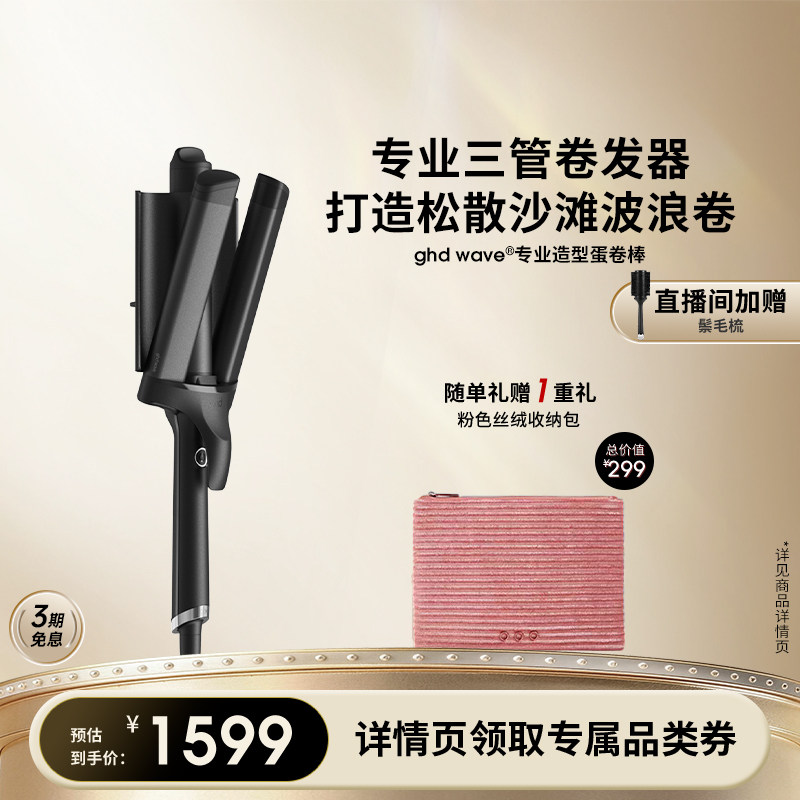 【新品上新】ghd蛋卷棒32mm大波浪卷发棒羊毛卷水波纹蓬松造型器