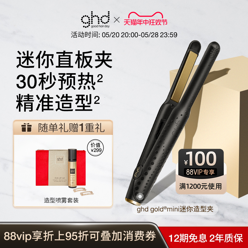 ghdgold直板夹迷你蛋卷卷发棒