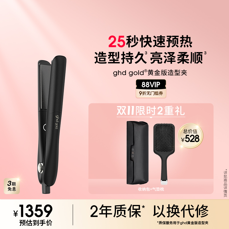 ghd黄金版造型夹直卷两用夹板