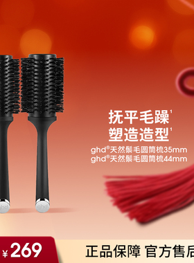 ghd圆筒梳美发卷发梳猪鬃毛气孔滚筒梳顺发蓬松造型梳家用神器女