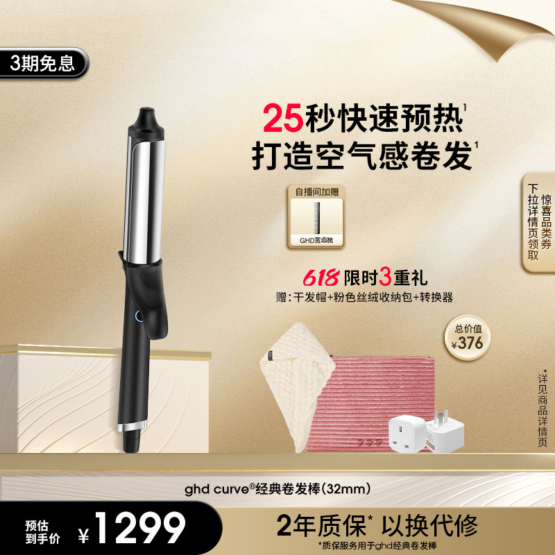 【叠券低至1044】ghd大波浪卷发棒32mm水波纹防烫韩式大卷羊毛卷
