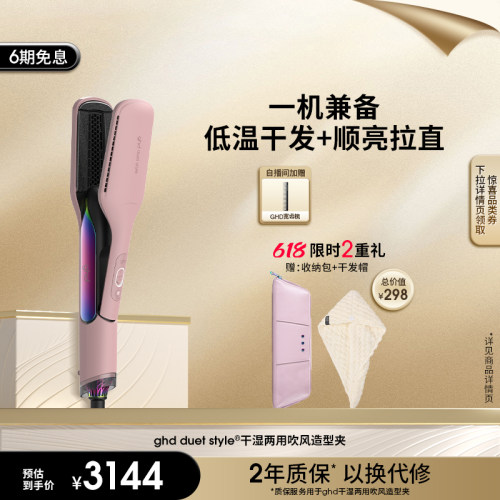 【叠券低至2579】ghd干湿两用直板夹吹风造型夹卷发棒夹板沙发