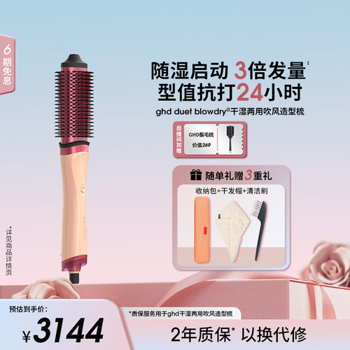 【七夕礼物】ghd干湿两用造型梳吹风造型夹卷发棒吹风直发卷发梳