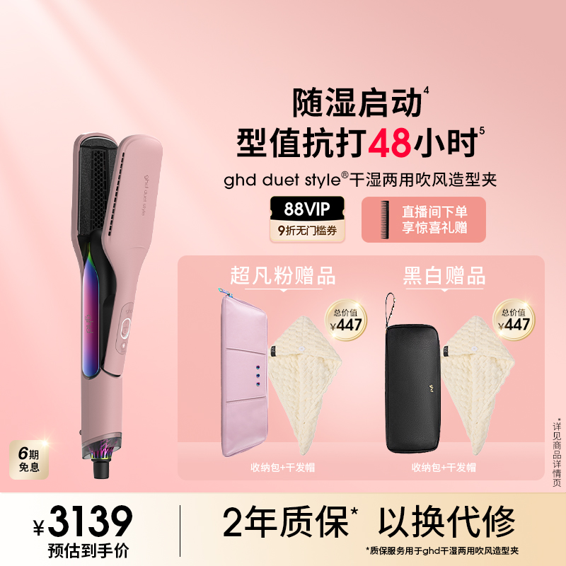 【立即抢购】ghd干湿两用直板夹吹风造型夹卷发棒夹板吹风
