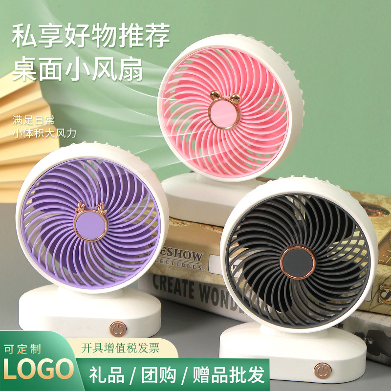 小风扇定制Logo企业赠送免费印刷