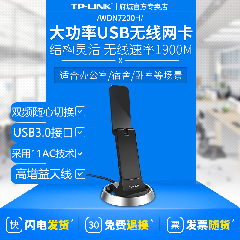 TP-LINKǧÕ×˫ƵUSBÎÞÏßÍø¿¨3.0̨ʽµçÄÔwifi½ÓÊÕTL-WDN7200H