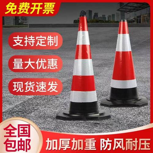 70cm橡胶路锥反光锥提环圆锥桶