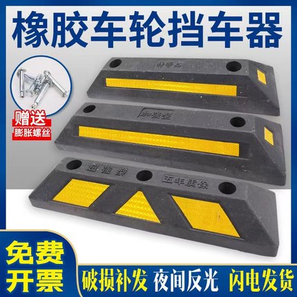 橡塑定位器停车位挡车器汽车车位车轮地挡限位器阻挡胎橡胶止退器