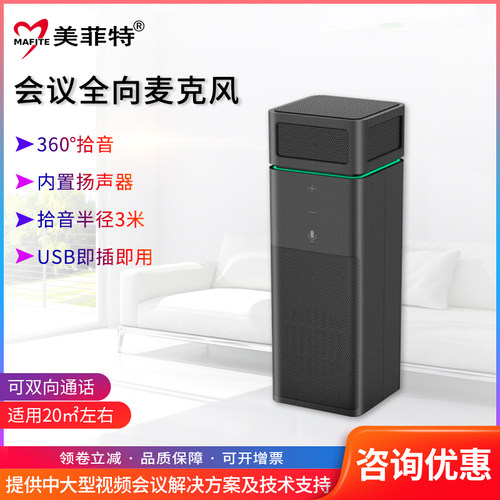 视频会议全向麦克风USB拾音器
