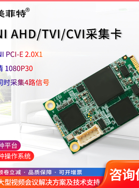 美菲特M1100MA4高清视频采集卡AHD/CVI/TVI/MINI PCIE电脑录制盒