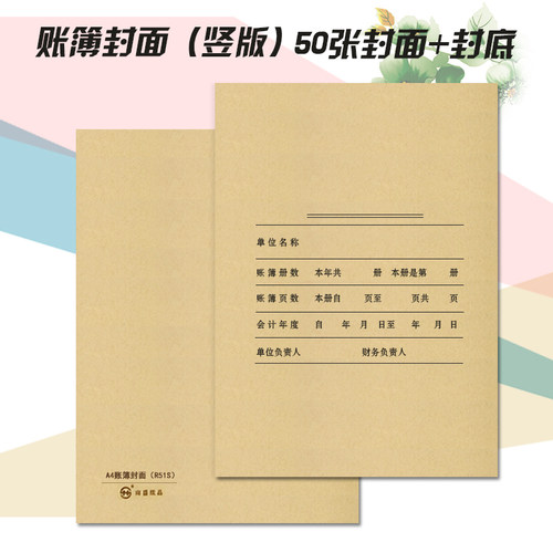 会计报表封面a4账簿装订