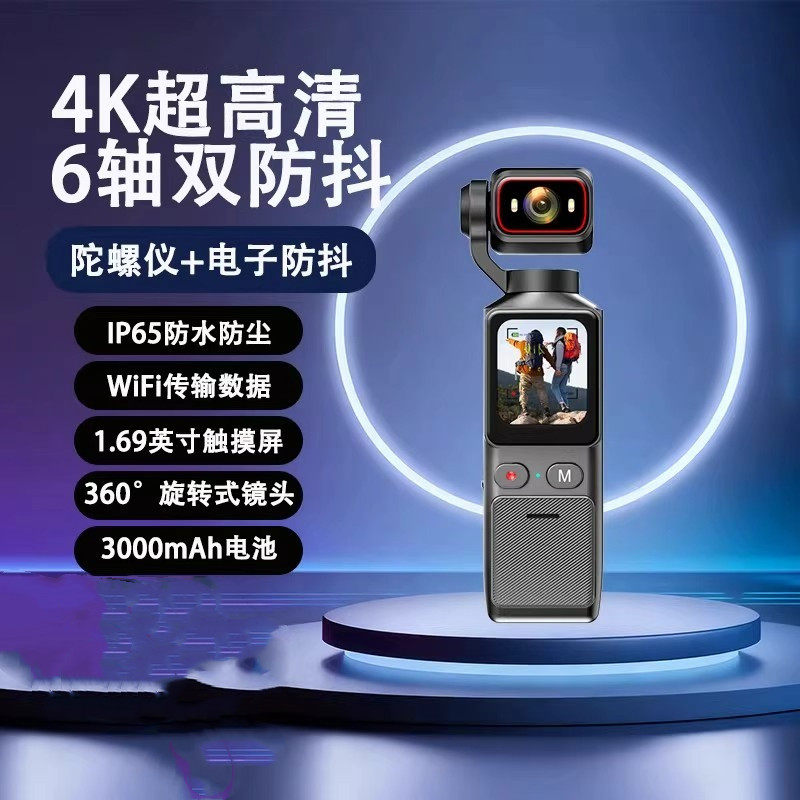 超清运动相机4K口袋相机手持vlog摄像机户外骑行防抖记录仪录像机