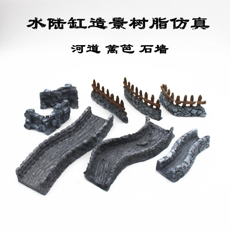 水陆缸黄缘缸造景河道装饰树脂小河瀑布水道围栏栅栏造景造景装饰