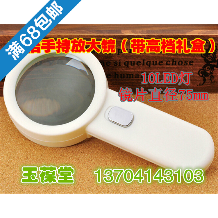 ¼øÉÍÔĶÁרҵÓÃ10x±¶75mm´ø10ledµÆ¹âÊÖ³Öʽ±ãЯÖ鱦Ñé·Å´ó¾µ