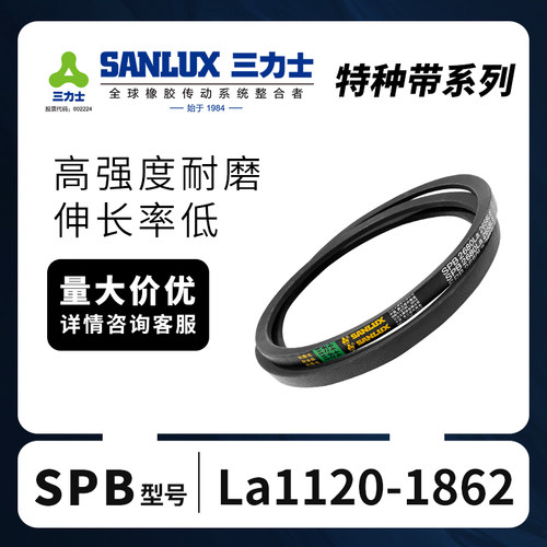 三力士SPB耐油热抗静电三角带SPB1183 1162 1202 1180 1220 1198