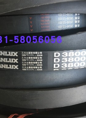 D3800Li三角带三力士三角带矿山机械专用长寿命三角带
