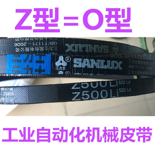 三力士三角皮带Z762Li 784Ld洗衣机皮带静音皮带