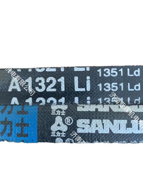 A1321Li 1351Ld三力士特种三角带高速电机传动带寿命长耐疲劳