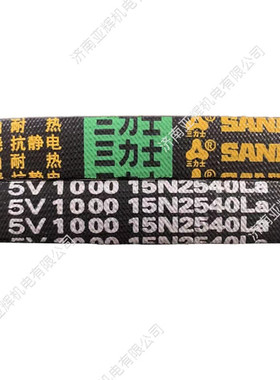 5V1970 15N5004La三力士特种三角带耐油热抗静电高速电机传动带