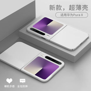 肤感硬壳折叠屏保护套外屏壳镜头全包防摔pocket2优享版 x典藏版 硬壳 超薄磨砂Pura 适用华为puraX手机壳新款