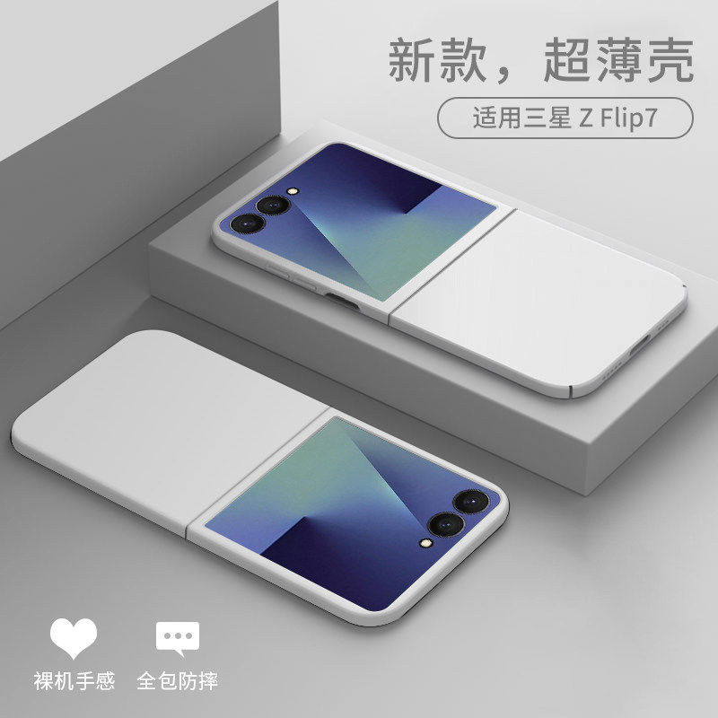 适用三星zflip7手机壳Galaxy Z Flip7超薄磨砂zflip6 FE折叠保护套全包防摔zflip5高级zflip4肤感硬壳男女款图片